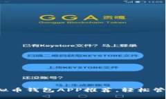 2023年最佳虚拟币钱包APP推