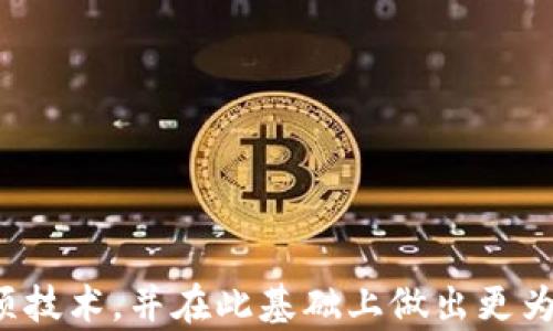 
  探索区块链钱包的分布图：揭示加密资产的新生态 / 
 guanjianci 区块链, 钱包, 分布图 /guanjianci 
```

## 探索区块链钱包的分布图：揭示加密资产的新生态

区块链钱包是加密货币生态系统中的重要组成部分。它们不仅让用户能够存储、管理和转移自己的数字资产，还发挥着保障资产安全、提供匿名性和便利性的功能。随着区块链技术的迅速发展，越来越多的人开始使用这项技术，而钱包的种类和数量也在不断增加。因此，了解区块链钱包的分布图，以及它们在不同地区和人群中的使用情况，有助于我们更好地掌握全球加密资产的大形势。

### 一、区块链钱包的类型

在了解分布图之前，我们首先需要对区块链钱包的类型进行梳理。这将有助于我们在未来讨论中明确其分布情况。

#### 1. 热钱包与冷钱包

热钱包是指那些与互联网连接的数字钱包，用户可以方便快捷地对其资产进行交易。它们通常可以分为在线钱包和桌面钱包。冷钱包则是指不连接互联网的钱包，如硬件钱包和纸质钱包，通常被用于长期存储。

#### 2. 软件钱包与硬件钱包

软件钱包是基于应用程序的软件工具，通过下载和安装在计算机或移动设备上使用。硬件钱包则是物理设备，提供更高的安全性，适合存储大额资产。

#### 3. 多签名钱包

多签名钱包需要多个私钥才能完成交易，增加了安全性和防止单点故障的风险。这类钱包通常用于企业或团体的资金管理。

### 二、区块链钱包的分布图分析

区块链钱包的分布图反映了全球范围内用户在不同地区的使用情况。通过对不同国家和地区的用户数量、钱包使用频率等信息进行分析，我们可以揭示一些重要的趋势。

#### 1. 火热的加密资产市场

根据统计数据，北美和东亚（特别是中国、日本和韩国）是区块链钱包用户最集中的地区。这些地区对加密货币的接受度高，且技术发展相对成熟，用户在选择和使用钱包方面的经验丰富。

#### 2. 发展中的市场

南美、东南亚和非洲的一些国家展示了其潜力。尽管这些地区的用户基础相对较小，但增长速度很快。例如，在某些非洲国家，由于传统金融体系的不完善，对区块链技术的接受度正在不断上升。

#### 3. 法规与合规影响

不同国家对加密资产的监管政策直接影响钱包的使用情况。在一些监管相对宽松的区域，钱包的使用频率较高。而在监管严格的国家，用户可能由于合规风险而选择避开使用。

### 三、对于区块链钱包分布的疑问

在了解区块链钱包的分布图后，确实会引发一些相关问题。以下是四个可能的相关问题，我们将在后续部分逐个详细介绍。

#### 1. 区块链钱包的安全性如何保障？

#### 2. 用户在选择区块链钱包时应注意哪些事项？

#### 3. 区块链钱包未来的发展趋势会是什么？

#### 4. 不同国家和地区对区块链钱包的监管政策有何不同？

---

### 1. 区块链钱包的安全性如何保障？

区块链钱包的安全性是用户最为关心的问题之一。随着黑客攻击和网络诈骗的不断增加，钱包的安全保护显得尤为重要。本文将从几个方面探讨区块链钱包的安全性保障方式。

#### 1. 私钥保护

每个区块链钱包都有一个独特的私钥，用户必须妥善保管。这是控制和管理数字资产的关键。如果私钥丢失或者被他人获得，用户的资产将面临巨大风险。为了保护私钥，用户可以采取以下措施：

- **使用强密码和双因素认证**：在钱包中设置强密码，同时启用双因素认证，可以增加额外的安全层。

- **备份私钥**：定期备份私钥，并将其保存在安全的位置，如加密存储设备或纸质文件中。

#### 2. 硬件钱包的优势

硬件钱包被认为是最安全的存储方式。它们在搭建环境中存储私钥，不与互联网直接连接，大大减少了被黑客攻击的可能性。许多用户和投资者选择使用硬件钱包进行长期存储。

#### 3. 定期更新钱包程序

钱包软件不断更新，开发者会修复漏洞和安全漏洞。用户应定期检查并更新软件，确保使用最新版本，以确保过滤最新的安全威胁。

#### 4. 警惕网络钓鱼和恶意软件

用户需时刻警惕网络钓鱼攻击和恶意软件的威胁。不要轻信陌生来源的链接和邮件，并确保从官方网站下载钱包软件。

总之，钱包的安全性绝非一朝一夕所能保障，而是需要用户保持警惕，同时采取多种措施来增强安全性。

---

### 2. 用户在选择区块链钱包时应注意哪些事项？

在丰富的区块链钱包市场中，用户在选择合适的钱包时需要考虑多个因素。以下是一些重要的考虑因素：

#### 1. 钱包类型

用户首首先应确定自己的需求。是希望进行频繁交易还是长期投资？对于频繁交易，热钱包可能更合适；而长期投资则更推荐冷钱包。此外，用户还需要考虑是否需要多签名功能，这对团队和企业资金管理非常重要。

#### 2. 钱包的安全性

如前所述，安全性是选择钱包时的关键要素。用户应了解钱包开发团队的背景和声誉，以及他们在安全方面的历史记录。选择那些受到良好评价和信誉较高的钱包。

#### 3. 用户体验和可用性

钱包的界面和可用性对用户体验至关重要。一个直观的界面以及友好的用户体验可以让新手用户更快上手，减少额外的学习成本。用户可以查阅评论或尝试免费钱包，以决定哪个钱包最适合自己。

#### 4. 支持的加密货币

不同的钱包支持不同类型的加密货币。用户在使用多种加密资产时，应选择一个支持多种货币的钱包，以便于管理。

#### 5. 客户支持

如果用户在使用这些钱包的过程中遇到问题，良好的客户支持至关重要。选择那些提供24小时客户支持并能够快速响应的 钱包能够减轻用户的忧虑。

总的来说，用户在选择区块链钱包时需要对这些因素进行全面考虑，以确保选择到适合自己的钱包。

---
### 3. 区块链钱包未来的发展趋势会是什么？

区块链钱包作为数字资产管理的重要工具，其未来发展前景广阔。以下是几个可能的发展趋势：

#### 1. 交互便捷性增加

随着技术的不断进步，未来的钱包将更加关注用户体验。通过引入生物识别技术、简洁的用户界面、语音识别等增加钱包的交互便捷性，并减少操作步骤，以实现更为高效的交易。

#### 2. 合规性和法规适应

随着各国对加密货币的监管日趋严格，区块链钱包在合规性方面将更加重要。未来的钱包将逐渐适应监管要求，确保用户在合法的框架内进行交易。

#### 3. 增强安全性措施

安全问题始终是区块链钱包的优先考虑事项。为应对不断变化的安全威胁，钱包应用将不断强化安全措施，如采用量子加密技术，利用智能合约实现更安全的交易等新技术。

#### 4. 多元化服务

未来的钱包除了基本的存储和转账功能外，将逐步融入金融服务，如贷款、保险、投资组合管理等，成为全面的资产服务中心。同时，基于区块链的金融科技（Fintech）应用将增加用户对资产管理的深度与广度。

#### 5. 国际化发展

随着全球用户对加密资产认识的提升，未来区块链钱包将在配置语言、支持多元法币、专注各国当地市场需求方面更具国际视野，也将越来越多地呈现出跨国交易的能力。

综上所述，区块链钱包在未来将展现出更为多元化的趋势，我们期待这些变化能为用户提供更为优质的服务。

---

### 4. 不同国家和地区对区块链钱包的监管政策有何不同？

由于区块链技术的发展与金融监管的紧密关系，各国对区块链钱包的监管政策各有不同。分析这些政策对用户使用钱包的影响十分重要。

#### 1. 美国

美国的加密资产监管相对复杂，涵盖了多个级别的法律和机构。各州对加密货币的态度不一，加州、纽约等经济发达州在监管方面相对趋严，要求相关企业持有营业执照同时遵守反洗钱（AML）及了解客户（KYC）法规。

#### 2. 欧盟

欧盟在加密资产监管方面表现出分散化的特征，现有的监管框架大多是依靠成员国各自的立法。欧盟委员会正在策划针对加密货币的监管框架，以增加透明度和可合规性。各国如德国通过立法认可加密资产的合法性和监管来促进市场的健康发展。

#### 3. 中国

中国对加密货币的监管极为严格。虽然区块链技术在各行业被广泛认可，政策上对ICO以及相关交易所的限制非常严格。用户在中国使用区块链钱包时必须非常谨慎，避免涉及违法行为。

#### 4. 日本

日本被视为较为包容的国家之一，对加密货币和区块链技术持开放态度。个人和企业均可合法使用区块链钱包，且有明确的法律框架来监管加密资产交易及操作。这在一定程度上刺激了市场的快速增长。

#### 5. 新兴市场

对比之下，许多南美、东南亚以及非洲国家的法律框架相对较为宽松，甚至缺乏明确的法规。虽然这为用户提供了更大的灵活性，但缺乏监管或许也隐藏着更大的风险。

总结来说，不同国家和地区的监管政策将直接影响用户的使用体验及安全性，因此，用户在选择工具和平台时需保持高度的敏感性与警惕性。

---

通过以上几方面的探讨，我们不仅分析了区块链钱包的分布状况，还对其安全性、选择因素、未来发展及各国政策进行了详细讨论。这些信息将有助于用户更全面地了解和使用这项技术，并在此基础上做出更为明智的投资决策。