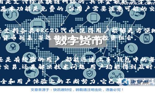 “小狐狸钱包”在英文中的翻译是“Little Fox Wallet”。这个名称可以用于描述一个专注于数字资产管理或加密货币的数字钱包，也可以是一个专为儿童设计的教育类产品或应用。以下是该翻译的进一步说明：

小狐狸钱包简介
小狐狸钱包是一个受欢迎的数字钱包，常用于管理加密货币和NFT（非同质化代币）。它以用户友好和安全性而著称。这个钱包让用户能够方便地存储、发送和接收各种加密货币，如以太坊、比特币等。

为什么选择小狐狸钱包？
选择小狐狸钱包的原因有很多。首先，它的界面直观，适合新用户和有经验的加密货币投资者。其次，小狐狸钱包支持多种加密货币，使其成为一个全面的资产管理工具。此外，它提供了强大的安全功能，如私钥加密和备份选项，从而确保用户的资产安全。

小狐狸钱包的功能
小狐狸钱包除了基本的存储和交易功能外，还提供了一些先进的功能。例如，它允许用户与去中心化应用（DApps）互动，使交易更为顺畅。用户可以在钱包内直接浏览和参与各类区块链项目，同时还可以利用其内置的兑换功能，轻松进行资产交换。

小狐狸钱包的安全性
安全性是数字钱包用户最关心的话题之一。小狐狸钱包使用先进的加密技术来保护用户的私钥和交易信息。此外，钱包还建议用户启用双重身份验证，以进一步增加安全性。用户可以通过备份助记词来确保在设备丢失或损坏时，能随时恢复资产。

如何下载和使用小狐狸钱包
用户可以在官方网站或各大应用商店下载小狐狸钱包。下载完成后，用户需按照指示创建一个钱包账户。在创建过程中，用户将会收到一个助记词，务必妥善保存。在注册完成后，用户便可以开始向钱包中添加资产，并进行交易。

### 可能相关的问题

1. 小狐狸钱包如何确保用户资产安全？
小狐狸钱包采取了一系列安全措施来保护用户的资产。首先，用户的私钥是本地存储的，不会上传到服务器，降低了被黑客攻击的风险。其次，它使用强加密技术保护用户数据，确保交易信息的机密性。
此外，钱包还支持双重身份验证，用户在进行重要交易时需要提供额外的身份验证。这种额外的安全层确保只有经过授权的用户能够进行交易。最后，小狐狸钱包还建议用户定期备份他们的助记词，以便在设备丢失时能及时恢复资产。

2. 小狐狸钱包的使用是否收费？
使用小狐狸钱包进行存储和管理资产本身是免费的，但用户在进行交易时，可能会产生网络交易费用。这笔费用是支付给区块链网络的，具体金额取决于当前网络的拥堵情况。钱包也会提供有关交易费用的建议，让用户能够选择最合适的收费方式。
此外，用户在使用某些去中心化应用或交换功能时，也可能会涉及额外的手续费。总的来说，使用小狐狸钱包的基本功能是免费的，但用户需要注意可能的交易费用。

3. 小狐狸钱包支持哪些加密货币？
小狐狸钱包支持多种加密货币，包括但不限于以太坊（ETH）、比特币（BTC）、萊特幣（LTC）等主流资产。此外，它还支持各类ERC20代币，使得用户能够更方便地管理各种不同的数字资产。这种多样性使得小狐狸钱包成为一个理想的资产管理工具，适合不同需求的用户。
为了确保用户体验，小狐狸钱包还不断更新和添加对新兴加密货币的支持。用户可以在钱包中查看所有支持的货币列表，并选择适合自己的投资组合。

4. 小狐狸钱包的用户体验如何？
用户体验是小狐狸钱包的一个重大亮点。它的界面设计简洁直观，用户可以轻松找到需要的功能。无论是新手还是有经验的用户，都能迅速上手。钱包中的每个功能都有详细的说明，让用户在使用过程中不至于感到困惑。
此外，小狐狸钱包还提供了24/7的客户支持，用户可以通过官方渠道获得帮助和指导。无论是在创建账户、进行交易，还是解决技术问题，用户均能得到及时的支持。

总结来说，小狐狸钱包是一款兼具安全性与用户友好的数字钱包，适合用于管理各种加密资产。通过在技术、安全和用户体验上的不断努力，它已赢得了广泛的用户信赖。