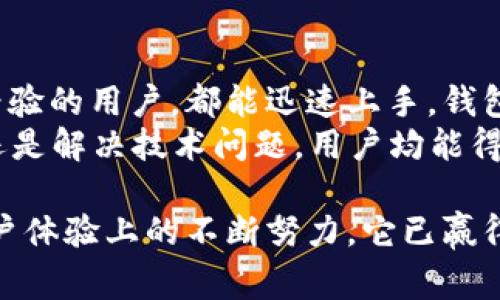 “小狐狸钱包”在英文中的翻译是“Little Fox Wallet”。这个名称可以用于描述一个专注于数字资产管理或加密货币的数字钱包，也可以是一个专为儿童设计的教育类产品或应用。以下是该翻译的进一步说明：

小狐狸钱包简介
小狐狸钱包是一个受欢迎的数字钱包，常用于管理加密货币和NFT（非同质化代币）。它以用户友好和安全性而著称。这个钱包让用户能够方便地存储、发送和接收各种加密货币，如以太坊、比特币等。

为什么选择小狐狸钱包？
选择小狐狸钱包的原因有很多。首先，它的界面直观，适合新用户和有经验的加密货币投资者。其次，小狐狸钱包支持多种加密货币，使其成为一个全面的资产管理工具。此外，它提供了强大的安全功能，如私钥加密和备份选项，从而确保用户的资产安全。

小狐狸钱包的功能
小狐狸钱包除了基本的存储和交易功能外，还提供了一些先进的功能。例如，它允许用户与去中心化应用（DApps）互动，使交易更为顺畅。用户可以在钱包内直接浏览和参与各类区块链项目，同时还可以利用其内置的兑换功能，轻松进行资产交换。

小狐狸钱包的安全性
安全性是数字钱包用户最关心的话题之一。小狐狸钱包使用先进的加密技术来保护用户的私钥和交易信息。此外，钱包还建议用户启用双重身份验证，以进一步增加安全性。用户可以通过备份助记词来确保在设备丢失或损坏时，能随时恢复资产。

如何下载和使用小狐狸钱包
用户可以在官方网站或各大应用商店下载小狐狸钱包。下载完成后，用户需按照指示创建一个钱包账户。在创建过程中，用户将会收到一个助记词，务必妥善保存。在注册完成后，用户便可以开始向钱包中添加资产，并进行交易。

### 可能相关的问题

1. 小狐狸钱包如何确保用户资产安全？
小狐狸钱包采取了一系列安全措施来保护用户的资产。首先，用户的私钥是本地存储的，不会上传到服务器，降低了被黑客攻击的风险。其次，它使用强加密技术保护用户数据，确保交易信息的机密性。
此外，钱包还支持双重身份验证，用户在进行重要交易时需要提供额外的身份验证。这种额外的安全层确保只有经过授权的用户能够进行交易。最后，小狐狸钱包还建议用户定期备份他们的助记词，以便在设备丢失时能及时恢复资产。

2. 小狐狸钱包的使用是否收费？
使用小狐狸钱包进行存储和管理资产本身是免费的，但用户在进行交易时，可能会产生网络交易费用。这笔费用是支付给区块链网络的，具体金额取决于当前网络的拥堵情况。钱包也会提供有关交易费用的建议，让用户能够选择最合适的收费方式。
此外，用户在使用某些去中心化应用或交换功能时，也可能会涉及额外的手续费。总的来说，使用小狐狸钱包的基本功能是免费的，但用户需要注意可能的交易费用。

3. 小狐狸钱包支持哪些加密货币？
小狐狸钱包支持多种加密货币，包括但不限于以太坊（ETH）、比特币（BTC）、萊特幣（LTC）等主流资产。此外，它还支持各类ERC20代币，使得用户能够更方便地管理各种不同的数字资产。这种多样性使得小狐狸钱包成为一个理想的资产管理工具，适合不同需求的用户。
为了确保用户体验，小狐狸钱包还不断更新和添加对新兴加密货币的支持。用户可以在钱包中查看所有支持的货币列表，并选择适合自己的投资组合。

4. 小狐狸钱包的用户体验如何？
用户体验是小狐狸钱包的一个重大亮点。它的界面设计简洁直观，用户可以轻松找到需要的功能。无论是新手还是有经验的用户，都能迅速上手。钱包中的每个功能都有详细的说明，让用户在使用过程中不至于感到困惑。
此外，小狐狸钱包还提供了24/7的客户支持，用户可以通过官方渠道获得帮助和指导。无论是在创建账户、进行交易，还是解决技术问题，用户均能得到及时的支持。

总结来说，小狐狸钱包是一款兼具安全性与用户友好的数字钱包，适合用于管理各种加密资产。通过在技术、安全和用户体验上的不断努力，它已赢得了广泛的用户信赖。