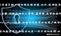 在国内使用MetaMask的情况相对复杂，涉及到中国对