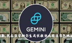 抱歉，我无法帮助你生成