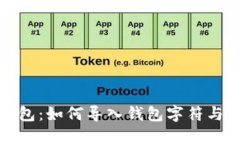 小狐狸钱包：如何导入钱