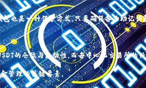 探索比特币钱包对USDT的兼容性：了解数字资产的交互 

比特币钱包, USDT, 数字资产/guanjianci

在当今快速发展的加密货币市场中，比特币和USDT（泰达币）都是备受关注的数字资产。比特币作为最早的加密货币之一，已成为数字资产的代表，而USDT则作为一种稳定币，以其与美元1:1的价值锚定，广泛应用于交易和投资场景。随着用户对不同类型钱包的需求增加，许多人开始关注比特币钱包是否能够接受USDT。本文将深入探讨这一问题，同时解答与之相关的一些疑问。

一、比特币钱包的基本概念

比特币钱包是存储和管理比特币（BTC）的工具。它允许用户发送和接收比特币，同时可以查看其交易历史。比特币钱包主要分为几种类型，包括:

1. **热钱包**：这种钱包通过互联网连接，方便快速交易。用户常使用的在线钱包和手机应用属于此类，但它们的安全性相对较低。

2. **冷钱包**：相对更安全，通常是在离线环境下存储的比特币。常见的冷钱包有硬件钱包和纸钱包，非常适合长期保存资产。

3. **桌面钱包**：用户在个人电脑上下载并运行的钱包，提供较好的安全性，但仍然需要妥善保管和定期更新。

总体来说，比特币钱包主要用于处理比特币交易，对于其他类型的加密货币，如USDT，它们的兼容性是一个需要关注的问题。

二、USDT的基本概念与用途

USDT（Tether）是一种与法定货币（如美元）挂钩的稳定币。它的目的是解决加密货币波动性大的问题，为投资者提供一种相对稳定的交易工具。USDT以1:1的比例与美元等值，可以用于在交易所进行交易，进行资金转移，或用作其他加密货币的交易对。

USDT的广泛使用使得它在许多加密平台上成为主要交易对，而其他资产（比如比特币）的价值波动相对较大，因此USDT成为许多投资者在市场不稳定时的“避风港”。

三、比特币钱包是否能接受USDT？

通常情况下，标准的比特币钱包无法直接接收USDT。这是因为比特币和USDT是两种不同的数字资产，它们基于不同的区块链技术：

1. **比特币**：比特币是基于比特币区块链的资产，因此只有用于比特币的地址才能接收比特币。

2. **USDT**：USDT最初是基于比特币的OMNI协议发展而来，但后来也在以太坊（ERC20）、波场（TRC20）以及其他区块链上推出，成为多链资产。

由于这两种数字资产的底层技术和协议不同，所以在技术上，比特币钱包无法直接管理USDT。

然而，有些多币种钱包支持不同的数字货币，包括比特币和USDT。这些钱包可以存储多种资产，使用户能够在一个平台上管理多个数字货币账户。对于此类钱包，用户需要注意确保所选择的钱包支持相应的资产功能。

四、如何使用钱包管理比特币与USDT？

如果用户想同时管理比特币和USDT，他们可以选择一个支持多币种的数字钱包。以下是一些步骤，帮助用户有效管理这些资产：

1. **选择合适的钱包**：用户可选择一些著名的多币种钱包，如Exodus、Trust Wallet、Coinomi等，确保这些钱包支持比特币和USDT。

2. **创建账户**：下载并安装钱包后，按照指引创建账户。记得保管好助记词和私钥，以免丢失资产。

3. **转账与交易**：用户可以在钱包内，充值比特币、USDT等不同资产。根据需要选择相应的转账操作。

4. **监控市场**：用户可以随时添加市场追踪功能，掌握比特币和USDT的实时价格波动，以便于做出相应的投资决策。

5. **安全措施**：务必使用二步验证措施保护账户安全，定期备份钱包，以防数据丢失。

五、与比特币钱包和USDT相关的常见问题

在探讨比特币钱包与USDT的兼容性时，可能会出现一些常见问题：

问题一：我能否将USDT转入比特币钱包？

如前所述，标准的比特币钱包无法直接接收USDT。因此，将USDT转入比特币钱包是不可能的。如果用户尝试转账，基本上转账将失败或导致资产丢失。为了安全起见，请确保使用适用的钱包，确保资产类型与钱包类型匹配。

而对于想要接收USDT的用户，建议使用专门支持USDT的多币种钱包，或使用对应链上的钱包。例如，以太坊ERC20的USDT需要使用ERC20兼容的钱包。

问题二：USDT与比特币的关系以及市场走势有何影响？

USDT与比特币的关系主要体现在交易中。由于USDT的价值稳定，许多投资者在比特币价格波动时，会选择用USDT进行交换。这使得USDT成为比特币市场中的一个重要交易对。市场普遍接受USDT容易使得相比直接用传统货币买入比特币时，资金流动相对更顺畅。市场动荡时，投资者往往将资产转为USDT以规避风险，反之在市场看涨时，再利用USDT进行比特币投资。

问题三：选择哪个钱包进行交易更安全？

在选择比特币和USDT wallet时，用户应优先考虑安全性与功能性。硬件钱包（如Ledger、Trezor等）是最安全的选择，适合长期投资。此外，选择支持冷存储的多币种钱包也是一种保护方式。只要确保备份助记词和使用强密码，用户应该能安全存储资产。同时，定期更新钱包软件，以确保获取最新安全更新。

问题四：未来比特币与USDT的相互影响趋势怎样？

比特币与USDT相互影响会随着市场的成熟度和技术的进步而发展。未来，USDT可能将在去中心化金融（DeFi）等领域有更多应用，同时比特币的价位波动仍旧将影响USDT的仓位与流动性。而去中心化交易所的兴起，可能会加速USDT与比特币等其他资产的互换频率，因此，未来加密资产间的连接可能比以往更加紧密。

总结来说，比特币钱包无法直接接受USDT，但通过多币种钱包，用户可以高效管理两种资产。在选择涉及加密货币的交易或存储工具时，安全性和市场流动性始终是资金管理的关键要素。