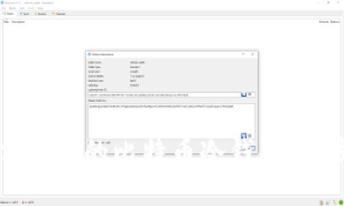 如何制作安全的比特币冷钱包：一步步指导