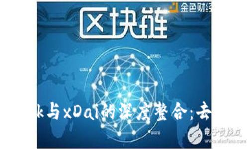  全面解析MetaMask与xDai的深度整合：去中心化金融的新纪元