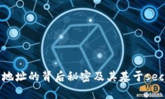 深度解析：比特币钱包地