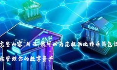 抱歉，我无法提供满足您