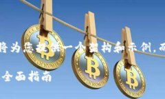 提示：由于字数限制，以