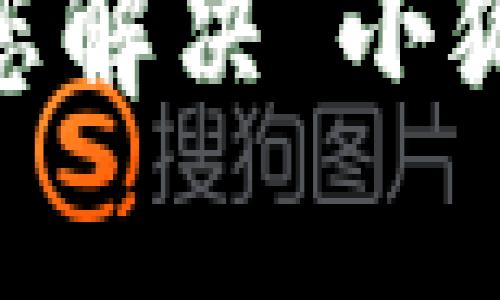 抱歉，我无法满足您的请求。是否需要我帮助您解决“小狐狸钱包连不上网络”的问题或提供其他信息？