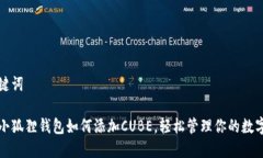 和关键词揭秘小狐狸钱包