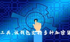 三星的区块链钱包名为“Samsung Blockchain Wallet”。