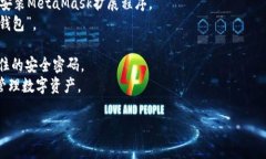 看起来您在询问有关MetaMask的问题。MetaMask是一个