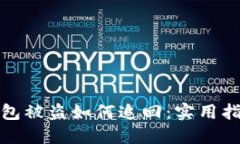 小狐狸钱包被盗如何追回