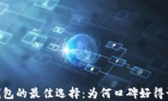 biati区块链钱包的最佳选择