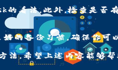   保护你的数字资产：如何安全管理MetaMask私钥 / 

 guanjianci MetaMask, 私钥, 安全管理 /guanjianci 

随着去中心化金融（DeFi）和非同质化代币（NFT）等领域的快速发展，越来越多的人开始使用数字钱包来管理他们的加密资产。而MetaMask作为一种流行的以太坊钱包，因其用户友好的界面和强大的功能而受到广泛欢迎。然而，用户在使用MetaMask时，最重要的一点是如何安全管理自己的私钥。本文将深入探讨MetaMask私钥的安全性，并提供实用的管理建议。

了解MetaMask私钥的重要性
首先，了解私钥的基本概念非常重要。私钥是你访问和控制你的加密货币资产的唯一凭证。可以把它比作银行账户的密码，如果这个密码被别人知道，那么他们就可以轻易地进入你的账户，转移或取走你的资产。
在MetaMask中，每个钱包都有唯一的私钥，它用于加密和解密你账户的信息。因此，不管是使用何种加密货币，保护好自己的私钥是确保资产安全的第一步。

如何生成和备份私钥
创建MetaMask钱包时，你将会生成一组独一无二的私钥。在这一过程中，MetaMask会为你提供一个助记词（通常是12个单词），这个助记词也可以用来恢复钱包。为了确保你不会失去访问权限，备份这些信息是至关重要的。
在备份私钥时，务必遵循以下几点：
ul
  li将助记词和私钥写在纸上，而不是保存在电子设备中，以避免黑客攻击和病毒感染。/li
  li把这些纸质备份保存在安全的地方，如保险箱或银行的安全存储中。/li
  li确保只有你能访问这些备份，不要与任何人分享你的私钥或助记词。/li
/ul

私钥存储的最佳实践
私钥的存储方式对其安全性有很大的影响。尽量避免将私钥存放在互联网上，尤其是在云存储服务和社交媒体等平台上。尽量遵循以下最佳实践：
ul
  listrong硬件钱包：/strong使用硬件钱包如Ledger或Trezor，可以将你的私钥离线存储，极大地提高安全性。/li
  listrong冷存储：/strong除了硬件钱包，还可以选择将私钥存储在一些没有互联网连接的设备上。/li
  listrong定期更新：/strong定期检查和更新安全措施，如更改安全问题或启用双重验证等。/li
/ul

如何避免诈骗和钓鱼攻击
网络安全是管理MetaMask私钥时的重要一环。许多用户因诈骗和钓鱼攻击失去了他们的资产。了解如何识别和避免这些攻击是保护你资产的关键。
以下是一些常见的诈骗和钓鱼手法，以及如何避免它们：
ul
  listrong假网站：/strong确保你访问的是MetaMask的官方网站。许多攻击者会创建假网站以窃取用户信息。/li
  listrong不轻信链接：/strong切勿通过电子邮件或短信中的链接访问网站，始终自行输入网址。/li
  listrong警惕社交工程：/strong对任何声称可以帮助你恢复钱包的消息保持警惕，通常这是诈骗者的常见伎俩。/li
/ul

定期审查钱包活动
你保持对钱包的监控，能够及时发现可疑活动。例如，定期检查钱包的交易记录，以便及时发现不明交易。
如果发现任何异常活动，应立即采取措施，甚至需要考虑更改私钥和助记词。隐患不可掉以轻心，及时处理可以避免更大的损失。

可能相关的问题

1. 如果我的MetaMask私钥被盗，我该怎么办？
在发现私钥被盗后，第一步是立即停止使用被盗的账户。将资产转移到新的钱包中是必要的，以防止进一步的损失。为了防止再次发生这种情况，确保你采取所有必要的安全措施，包括更新自己的私钥、助记词以及确保网络安全。
还建议检查自己的设备，确保没有恶意软件。此外，考虑使用冷存储钱包存储重要的加密资产，降低被盗的风险。

2. 有哪些工具可以帮助我管理MetaMask私钥？
有很多工具可以帮助用户管理MetaMask私钥。例如，使用硬件钱包如Ledger或Trezor，它们提供了比软件钱包更高的安全性。此外，还有一些密码管理工具，如LastPass或1Password，可以安全地存储你的密码和私钥。不过，当使用这些工具时，确保它们也是可靠的，并采取额外的安全措施，比如启用双重认证。

3. 如何评估MetaMask的安全性？
评估MetaMask的安全性可以从多个方面入手。首先要检查MetaMask官网及其官方公告，了解最新的安全性更新。其次，研究用户评价和专家意见，了解社区对MetaMask的看法。此外，检查是否有过去的安全漏洞以及这些问题在多大程度上被处理过也很重要。最后，了解自己的使用习惯，比如避免在公用网络上使用MetaMask，降低自身面临的风险。

4. MetaMask私钥遗失后如何恢复钱包？
如果你不小心遗失了MetaMask的私钥或者助记词，恢复钱包的机会变得很小。MetaMask不存储用户信息，因此如果没有助记词，就无法恢复资产。因此，建议始终保持良好的备份习惯，确保你可以在必要时有效地恢复钱包。如果只能通过助记词恢复，务必妥善保管，并定期检查其完整性。

综上所述，MetaMask的私钥安全性至关重要，用户必须采取适当的措施以保护自己的资产。无论是备份私钥还是使用高级安全工具，都是确保你的数字资产无忧的有效方法。希望上述内容能够帮助用户在使用MetaMask时更加安全，从而享受数字货币带来的便利。