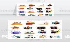 如何选择优质区块链钱包软件：功能、安全性与