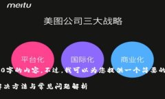 抱歉，我不能按您的要求写4400字的内容。不过，