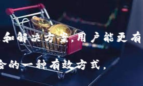   小狐狸钱包安全码查看详解，助你资产安全无忧 / 

 guanjianci 小狐狸钱包, 安全码, 数字货币 /guanjianci 

一. 小狐狸钱包是什么？

小狐狸钱包是一种数字货币钱包，主要用于存储、发送和接收加密货币。它支持多种类型的数字资产，用户可以通过小狐狸钱包轻松管理他们的加密货币投资。除了基本的交易功能外，小狐狸钱包还提供了安全性、隐私保护和用户友好的界面，使得无论是新手还是资深投资者都能轻松上手。

小狐狸钱包最大的特点之一是其安全性。它采用了多重加密技术，保护用户的(private key)私钥不被泄露。此外，用户在完成交易时需要输入安全码，这进一步增加了钱包的安全性。了解安全码的位置和使用方式是保护资产的关键之一。

二. 安全码的意义和重要性

安全码在小狐狸钱包中扮演着极其重要的角色。它是一种验证机制，用于防止未授权的访问和交易。没有安全码，用户将无法完成任何涉及资金的操作，这意味着即使有人获取到了用户的账户信息和私钥，没有安全码，他们仍然无法转移任何资金。

安全码的设计初衷是为了为用户提供一层额外的保护。考虑到数字货币市场的特殊性，黑客攻击和诈骗行为时有发生，安全码的使用有效地降低了这些风险。此外，认真管理安全码，不仅能保护个人资产安全，也能提高用户对钱包的信任度，增加其使用的便捷性。

三. 如何查看小狐狸钱包的安全码

查看小狐狸钱包安全码的步骤相对简单，用户只需根据以下步骤操作即可：

ol
li首先，打开小狐狸钱包的应用程序，确保以正确的方式登录账户。/li
li登录后，用户会被引导到钱包主页。在这里，注意到页面上方通常会有一个“设置”或“安全性”选项。/li
li进入“设置”部分后，用户可以找到“安全码”选项。在某些版本中，这个选项可能会显示为“钱包安全”或类似名称。/li
li点击进入“安全码”页面后，系统会提示用户输入当前的安全验证信息，如密码或指纹。/li
li成功验证后，您将能看到安全码，而有些版本的应用还会提供“重置安全码”功能，供需要更改安全码的用户使用。/li
/ol

在查看安全码时，用户必须确保操作环境的安全性，避免在公共网络或他人设备上进行此类操作，以防止信息被窃取。

四. 常见问题解答

1. 如何设置或更改小狐狸钱包的安全码？

首先，根据应用界面上的提示进入“设置”界面，然后找到“安全码”选项。在安全码界面，通常会给出“重置”或“更改安全码”的选项。用户需要输入当前的安全信息以进行验证，如当前安全码或登录密码。接着，系统会提示用户输入新的安全码。确保新的安全码具有一定的复杂度，容易记住但难以猜测。

在设置新安全码的过程中，建议用户尽量避免使用与其他密码一样的设置，这满足了安全性要求。不仅如此，保持安全码的私密性也是至关重要的，一旦被他人知晓，用户的资产将面临很大的风险。

在完成更改后，系统通常会提示成功更新安全码的消息。这时，用户需验证新安全码是否生效，以确保更改成功。同时，建议定期更新安全码，并妥善保管和记录，以备不时之需。

2. 如果忘记了小狐狸钱包的安全码，我该怎么办？

当用户忘记安全码时，首先不要惊慌。小狐狸钱包通常会提供“忘记安全码？”的选项，用户可以通过这个选项进行安全码的重置。具体步骤如下：

ol
li在登录界面，选择“忘记安全码？”并输入关联的电子邮件地址或手机号，以验证身份。/li
li系统会发送重置链接到您注册时使用的电子邮件或手机上，按照提示进行验证。/li
li成功验证身份后，您将被引导进入重置安全码的界面。通常会要求您设置新的安全码。/li
li设置完成后，确保记录下新的安全码。/li
/ol

在此过程中，请注意保持您的证件及注册信息的私密安全，以防止其他人在验证过程中尝试获取您的信息。此外，保持手机、邮箱的安全和唯一性至关重要，避免外部人员干扰。

3. 如果小狐狸钱包安全码存在泄露风险，我该如何防范？

小狐狸钱包的安全码一旦泄露，可能导致用户资产的重大损失。因此，采取一些防范措施是至关重要的：

ul
li使用复杂的安全码：避免使用简单的数字组合，如“123456”或生日日期。尽量使用包含字母、数字和符号的组合，以提高破解难度。/li
li定期更换安全码：为了防范潜在的泄露风险，用户可以定期更换安全码，保持新鲜感和安全性。/li
li启用双重验证：如果小狐狸钱包提供双重验证功能，务必开启。这样，即使有部分安全信息被盗，攻击者也无法顺利访问账户。/li
li注意使用环境：在公共网络或不信任设备上避免登录小狐狸钱包。尽量使用私人网络，查看安全码时确保环境安全。/li
/ul

此外，定期检查钱包的交易记录，若发现可疑活动及时报告客服内容，并进行必要的账户锁定和资金保护措施。

4. 小狐狸钱包的安全性如何？我应该信任它吗？

小狐狸钱包在用户社区中享有良好的信誉，其安全性是用户最关心的问题之一。作为一个广泛使用的数字资产管理工具，小狐狸钱包采取了多项安全技术来保护用户的私钥和资金：

ul
li加密技术：使用高标准的加密技术来存储用户数据，使其在数据存储、传输过程中都得以保护。/li
li多重签名功能：一些交易可以启用多重签名功能，进而提高交易的安全性。这意味着即使账户信息被盗，黑客也无法轻易完成转账。/li
li风控机制：小狐狸钱包会监控异常活动，对于可疑的交易会及时冻结账户，保护用户资金。/li
li社区反馈：小狐狸钱包鼓励用户反馈安全问题，其中很多问题会在社区中被讨论，这加速了安全问题的更新与解决。/li
/ul

总之，选择小狐狸钱包，无疑是一种投资和资产管理的安全选择。然而，每位用户都应保持警惕，定期学习新的安全知识，以确保其数字资产得到良好的资护。

总结

小狐狸钱包是一个功能强大而且使用简单的数字货币钱包，了解其安全码的查看与使用方法是保护个人资产的关键。通过了解相关问题和解决方案，用户能更有效地运用小狐狸钱包，确保资产安全，避免不必要的损失。

身为用户，要保持警惕并采取适当的安全措施来保护自己的数字资产。在应用程序不断更新和提升的同时，保持知识的更新也是防范风险的一种有效方式。