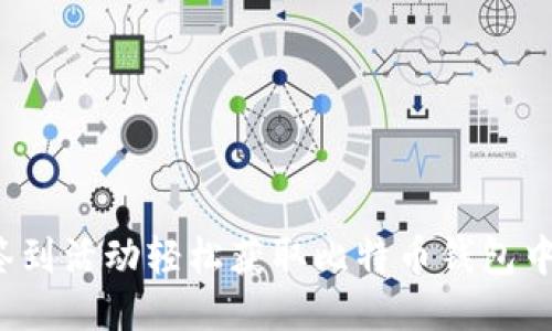 如何通过签到活动轻松获取比特币钱包中的比特币？