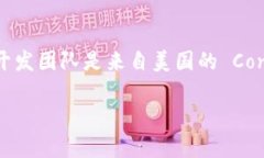 小狐狸钱包（MetaMask）是一款流行的加密货币钱包