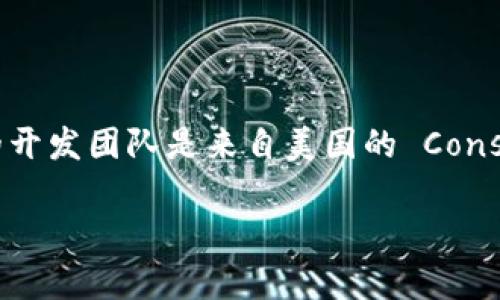 小狐狸钱包（MetaMask）是一款流行的加密货币钱包，主要用于以太坊及其代币的管理和交易。它的开发团队是来自美国的 ConsenSys，这是一家专注于以太坊生态系统的区块链软件公司。因此，可以说小狐狸钱包是美国的产品。

如果你需要更详细的信息或解读，欢迎告诉我！