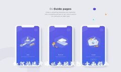 如何快速开通以太坊钱包