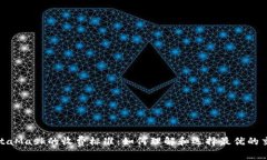 探秘MetaMask的收费标准：如何理解和选择最优的交