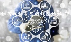 关于“小狐狸钱包”这类