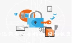 小狐狸钱包助记词导入全