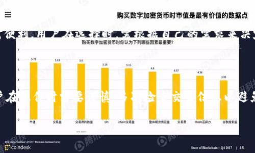   2023年USDT钱包软件最新官网下载指南：安全、便捷、高效！ / 
 guanjianci USDT, 钱包软件, 下载指南 /guanjianci 

在数字货币快速发展的时代，USDT作为一种稳定币，因其价格稳定以及高效的支付方式而备受青睐。为了便于用户进行USDT的存储和交易，选择合适的钱包软件至关重要。本文将全面介绍2023年USDT钱包软件的最新官网下载指南，帮助用户找到最适合的USDT钱包软件，同时确保其安全性和便捷性。

USDT钱包软件的类型

在选择USDT钱包软件时，我们通常会面临多种选择，主要分为以下几类：

1. **热钱包**：热钱包是指连接到互联网的钱包，适合频繁交易的用户。其优点是使用方便，但由于连接网络，其安全性相对较低。许多交易所提供的USDT热钱包也是常见的选择。

2. **冷钱包**：冷钱包是一种不连接互联网的存储方式，适合长时间存储数目较大的USDT。硬件钱包如Ledger和Trezor就属于冷钱包，安全性高，适合长期投资。

3. **移动钱包**：移动钱包专为手机用户设计，使得用户可以随时随地进行数字资产管理。目前不少移动钱包同时支持多种数字货币，提供丰富的功能，如扫码支付、交易记录等。

4. **桌面钱包**：桌面钱包是安装在电脑上的应用程序，使用方便且安全性相对较高，但也需注意防火墙和安全软件的设置。

如何选择合适的USDT钱包软件

选择合适的USDT钱包软件时，用户需考虑以下几个关键因素：

1. **安全性**：钱包安全性是选择的重要参考指标。用户应查看钱包提供的安全措施，如两因素认证、私钥管理和多重签名等功能。更多的安全措施意味着用户的资产能得到更好的保护。

2. **用户体验**：钱包的界面设计、功能布局以及操作简单易用性都会影响用户体验，选择用户友好的钱包软件能够大大提高使用的便利性。

3. **支持的资产和交易功能**：有些钱包仅支持USDT，而一些钱包不仅支持USDT，还支持其他数字货币。如果用户有多种数字资产，选择多资产钱包将更为合适。

4. **社区支持和评价**：在下载和使用前，可以通过网络了解该钱包的用户评价和社区反馈，通常较多用户的好评和活跃的社区支持说明该钱包更值得信赖。

USDT钱包软件下载步骤

USDT钱包的下载步骤一般比较简单，用户可根据以下步骤进行操作：

1. **访问官网**：首先确保访问的是钱包软件的官方网页，避免下载到恶意软件。可以通过搜索引擎或类似CoinMarketCap等数字货币网站找到官方网址。

2. **选择合适的平台**：根据自己的操作系统选择合适的平台版本进行下载。如Windows、macOS、Android或iOS等。

3. **安装并设置**：下载完成后，按照提示进行安装，安装过程中需注意选择必要的权限管理。设置时应记录好助记词和私钥，因为这些信息关系到资产的安全。

4. **进行测试交易**：安装完成后，可以进行小额的USDT转账交易作为测试，以确保钱包能正常使用并了解各项功能。

USDT钱包使用中的注意事项

在使用USDT钱包时，还有一些注意事项需要留意：

1. **定期更新软件**：钱包软件的更新可以提高其安全性能，遇到安全漏洞可及时修复，因此需要定期检查并更新钱包软件。

2. **备份私钥和助记词**：私钥和助记词是钱包的核心，丢失将导致资产无法找回，用户需妥善保管，最好将其写在纸上并存放在安全地方。

3. **谨防钓鱼链接和诈骗**：网络上有许多钓鱼网站，用户应避免点击不明链接，并定期检查交易记录，若发现异常立刻采取措施。

可能相关问题

1. USDT钱包的安全性如何确保？

USDT钱包的安全性是每个用户都非常关心的问题，关键在于采取一系列有效的安全措施，确保资产安全。

首先，选择具备良好声誉和高安全性的USDT钱包至关重要。许多知名钱包提供多重认证功能，用户可以开启两因素认证，增加额外的安全层。其次，私钥的保护也是重中之重，用户应当对私钥进行离线备份，并防止其泄露。最后，定期检查和更新软件也是保持安全的重要手段，钱包软件的开发团队通常会发布安全更新以修复已知漏洞。

2. 如何处理USDT交易失败的问题？

USDT交易失败通常由多种原因引起，用户需要根据具体情况进行分析。首先，检查网络状况是解决交易失败的基础，若网络不稳定，转账可能无法完成。其次，手续费设置不足也可能导致交易失败，用户需确认手续费符合网络最低要求。此外，确保提供的地址准确无误，地址错误可能导致资产丢失，因此需谨慎核对。若交易后仍未成功，可以在区块链浏览器上查找交易状态，若交易未被网络确认，则可在一定时间内选择重发。

3. USDT钱包与交易所的区别是什么？

USDT钱包和交易所分别扮演不同的角色，用户需明确它们的功能与特点。钱包的主要功能是安全存储和管理用户的数字资产，强调安全性与私密性，而交易所的功能则在于进行资产的兑换和交易，其操作相对便利。用户在选择时，需根据自己的需求来决定使用钱包还是交易所，长期持有者更倾向使用钱包，而需要频繁交易的用户则更容易选择交易所。同时，交易所提供的资产通常需要通过钱包进行转出或转入，如此可确保用户资产的安全。

4. 使用USDT钱包进行交易时需要注意哪些风险？

USDT钱包在进行交易时，外部环境和内部操作都有可能带来风险。首先，网络欺诈和钓鱼攻击是用户常面临的风险，用户需要提高警惕，避免点击不明链接和下载不明软件。同时，由于区块链的不可更改性，用户在操作时需要谨慎，多次检查交易信息以避免输入错误。其次，平台的安全性也会影响交易的安全性，选择一个有信誉的平台能减少很多风险。最后，资产管理的方式也会影响资金流动的安全，用户在进行加密资产投资时，应合理分散风险，不宜过于集中。

总结而言，选择合适的USDT钱包软件并了解其使用中的注意事项，有助于更好地管理和保护数字资产。在数字货币市场的快速变动中，保持对钱包安全性的关注和关注业界动态将是每个投资者的必修课。