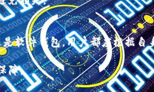 小狐狸钱包如何轻松添加Solana链？指南与实用技巧

小狐狸钱包, Solana链, 数字货币/guanjianci

在数字货币的世界中，用户往往会寻找一款多功能且易于使用的数字钱包来管理他们的资产。小狐狸钱包（MetaMask）作为一款知名的以太坊钱包，不仅支持以太坊网络，还通过插件和自定义配置支持多种区块链。然而，许多人可能不知道小狐狸钱包如何添加Solana链。本文将深入探讨如何在小狐狸钱包中成功添加Solana链，提供详尽的步骤和实用技巧，以及在这个过程中可能遇到的挑战。同时，我们还将回答一些相关问题，以帮助用户更好地理解这一过程。

了解小狐狸钱包
小狐狸钱包，广泛用于以太坊及其生态系统，是一款功能强大且易于使用的数字钱包。用户可以在其中安全地存储和管理以太币及其代币，还可以通过去中心化应用（dApp）与不同区块链进行互动。虽然小狐狸钱包的主要功能是支持以太坊，但通过Layer 2解决方案及其他网络的集成，用户也能体验到更广泛的区块链服务。

Solana链的基本介绍
Solana是一种高性能的区块链，设计用于支持去中心化应用和加密货币交易。由于其高速的交易处理能力和低手续费，Solana近年来受到越来越多的关注。相较于以太坊，Solana提供的可扩展性和效率成就了其在DeFi和NFT领域的迅速崛起。因此，许多用户希望将Solana链整合到他们当前使用的数字钱包中以实现更加多样化的资产管理。

如何在小狐狸钱包中添加Solana链
尽管小狐狸钱包的主要功能是基于以太坊的，但用户仍然可以通过一些步骤来添加Solana链：

ol
li安装小狐狸钱包：如果你还没有安装小狐狸钱包，首先访问其官方网站或浏览器扩展商店，按照安装指南完成安装。/li
li创建或导入钱包：安装完成后，你需要创建一个新钱包或者通过助记词导入已有钱包。/li
li访问网络设置：在小狐狸钱包的界面中，找到你的账户，点击“网络”选项，进入网络设置页面。/li
li添加自定义网络：这里你可以输入Solana链的相关信息，包括链ID、RPC URL等参数。对于Solana链，你需要使用专用的RPC URL，例如`https://api.mainnet-beta.solana.com`。/li
li保存设置：完成输入后，保存你的设置，确保无误后启动Solana链功能。/li
/ol

使用小狐狸钱包管理Solana链资产
一旦你成功添加Solana链，你可以开始在小狐狸钱包中管理Solana资产。这包括接收和发送SOL及其相关代币，参与Solana的DeFi项目，以及在相关平台上进行交易。为了确保安全，建议定期备份你的钱包，并使用两步验证等安全措施。

常见问题介绍

h4问题一：为什么在小狐狸钱包中添加Solana链这么重要？/h4
不论是投资者还是开发者，能够在同一个钱包中管理不同区块链的资产是非常重要的。这带来了许多便利，如资产追踪、交易操作的统一性和简便性等。对于投资者而言，能够同时管理以太坊和Solana资产意味着可以根据市场变化快速进行资产调配。例如，当Solana的DeFi项目收益较高时，用户可以及时转移资金，无需频繁切换钱包。

h4问题二：如何确保我在小狐狸钱包中添加Solana链的设置是正确的？/h4
确保设置的正确性可以通过检查输入的链ID和RPC URL是否准确来实现。用户可以借助Solana的官方文档来确认这些设置是否符合要求。很多时候，用户可以通过在钱包中进行小额交易来测试设置是否成功，成功的交易确认便意味着设置正确。

h4问题三：在小狐狸钱包中使用Solana资产有哪些风险？/h4
用户在使用小狐狸钱包管理Solana资产时，需关注的风险包括网络风险和操作风险。由于Solana的去中心化特点，可能会面临网络拥堵等问题。此外，用户在进行资产转移时也要小心，确保输入正确的地址和金额，以避免损失。

h4问题四：如何选择适合我的钱包来管理Solana资产？/h4
选择合适的钱包首先需要考虑安全性，推荐使用经过多重验证的钱包产品。此外，钱包的用户体验也很重要，简单易用的界面设计会大大提升管理资产的效率。同时，支持多链功能的钱包也值得吸引。无论是硬件钱包还是软件钱包，用户都应根据自身需求做出选择。

总之，小狐狸钱包添加Solana链的过程是一个极具实用价值的体验，能够帮助用户更好地管理他们的数字资产。在不断变化的区块链环境中，时刻保持对技术的敏感和对信息的更新，将是用户资产安全和增值的重要保障。