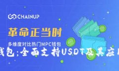 波场钱包：全面支持USDT及