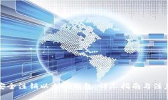 如何安全注销以太坊钱包