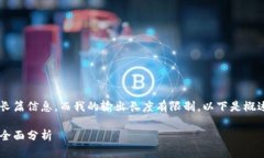 由于您要求的内容涉及长篇信息，而我的输出长