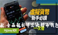 数字时代的护航：全面解