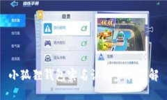 小狐狸钱包实名认证步骤详解