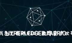 以太坊钱包支持的USDT：数