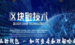 小狐狸钱包 - 如何查看和