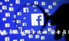 小狐狸钱包导出私钥全攻略：安全与便捷并存