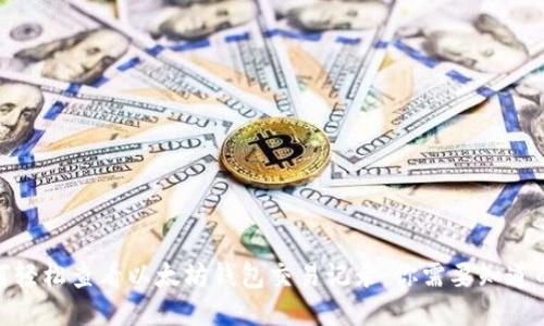 : 如何轻松查看以太坊钱包交易记录：你需要知道的全部