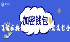 深入了解区块链技术：钱