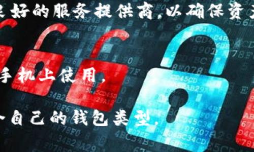 USDT（Tether）是一种与美国美元挂钩的加密货币，通常被称为稳定币。USDT可以存储在多个类型的钱包中。这些钱包大致可以分为以下几类：

1. **热钱包（Hot Wallets）**：
   - 这些钱包是在线的，方便用户进行快速交易和转账。热钱包通常包含许多加密货币交易所提供的钱包功能，比如Coinbase、Binance等。同时，还有一些独立的钱包应用，如Trust Wallet、Exodus等，支持USDT的存储和管理。

2. **冷钱包（Cold Wallets）**：
   - 冷钱包是离线存储的，通常被认为是更加安全的选择。用户可以选择硬件钱包（如Ledger、Trezor等）或纸钱包等形式来存储USDT。这些钱包不连接互联网，降低了被黑客攻击的风险。

3. **网络钱包（Web Wallets）**：
   - 这些是提供用户通过浏览器或移动应用访问的在线钱包。虽然方便，但用户需谨慎选择信誉良好的服务提供商，以确保资产安全。

4. **桌面钱包和移动钱包**：
   - 许多桌面钱包（如Electron Cash）和移动钱包（如Coinomi）都支持USDT，可以在个人电脑或手机上使用。

总的来说，USDT可以存储在各种钱包中，用户可以根据自己的需求、使用习惯和安全考虑选择最适合自己的钱包类型。