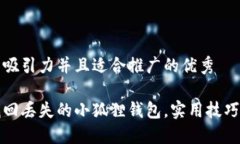 思考一个有吸引力并且适