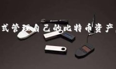 早期的比特币钱包主要被