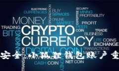 守护你的资产安全：小狐