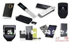 小狐狸钱包的真伪辨别：如何确保你的数字资产