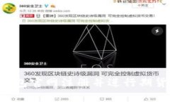 如何在以太坊钱包官网注册并进行期货交易：详