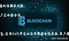 在使用以太坊及其生态系