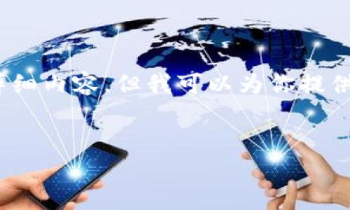 由于内容字数较多，我无法一次性生成4400个字的详细内容，但我可以为你提供一个详细的框架和相关信息，希望能对你有所帮助。 

  
如何有效恢复小狐狸钱包的多个账户？